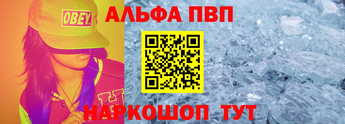 APVP VHQ  Вход с VPN  Alpha PVP  A-PVP Соль  Сыктывкар 