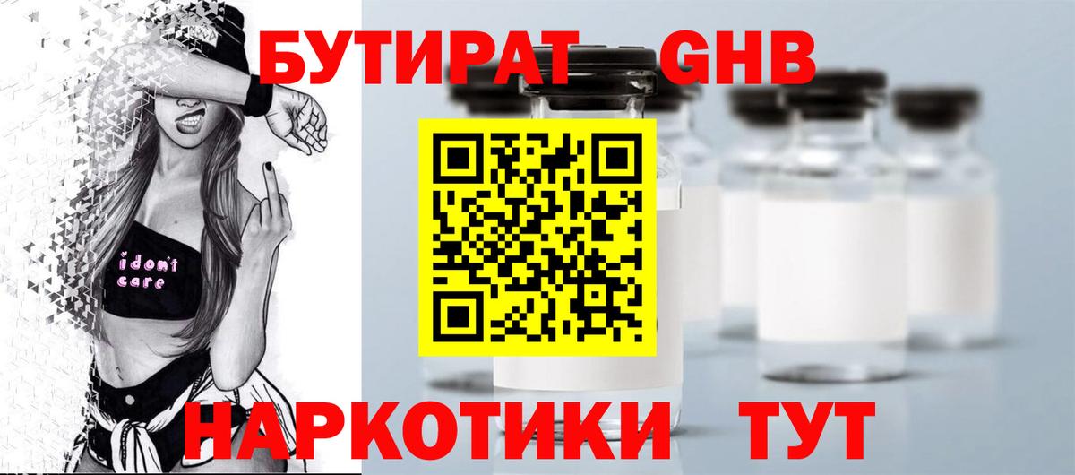 Бутират бутандиол Сыктывкар