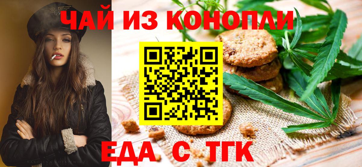 Еда ТГК марихуана  Вход с VPN  Сыктывкар 