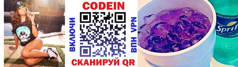 где купить   Сыктывкар  Кодеин напиток Lean (лин) 