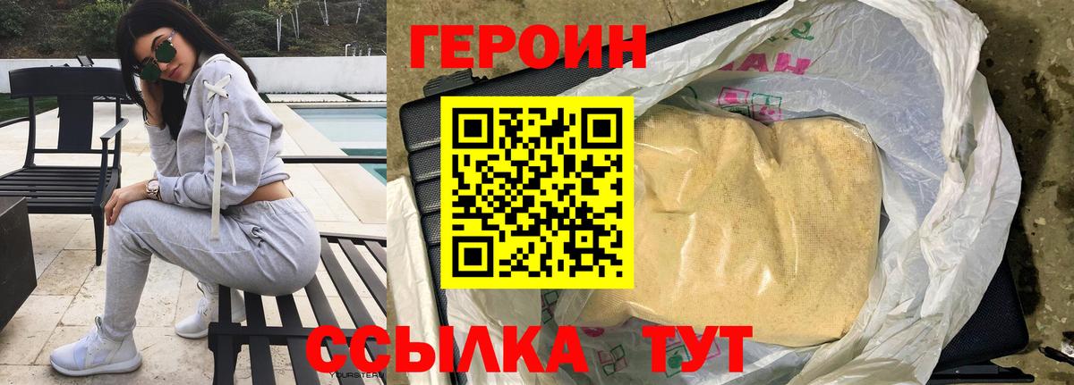 ГЕРОИН белый Сыктывкар